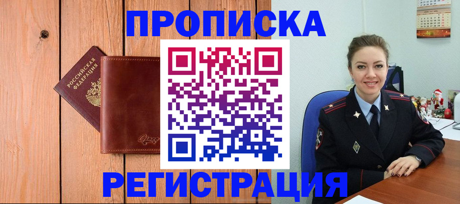 временная регистрация недорого в Белокурихе
